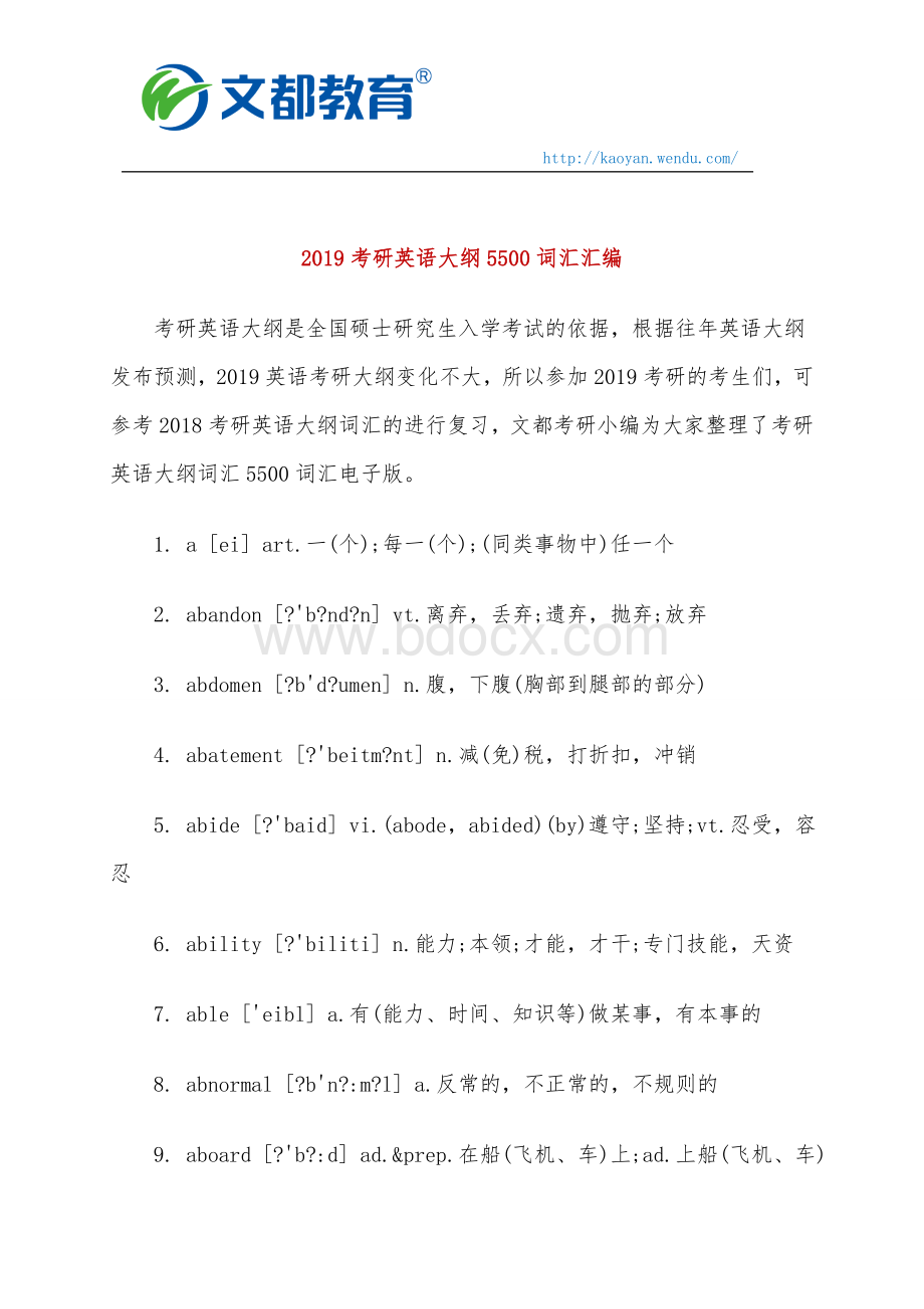 考研英语大纲词汇汇编(Word版)Word文档下载推荐.docx_第1页