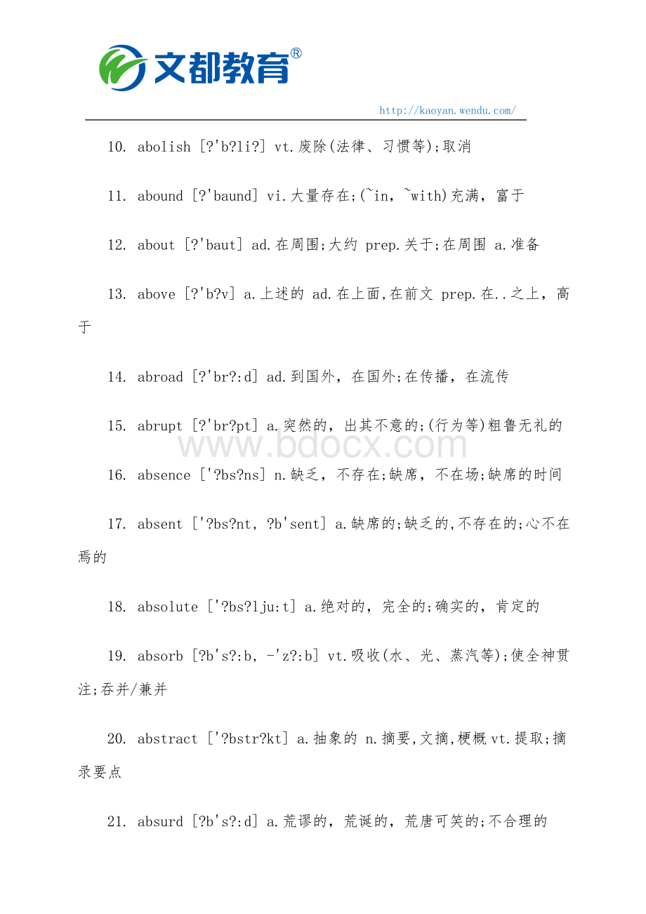 考研英语大纲词汇汇编(Word版)Word文档下载推荐.docx_第2页