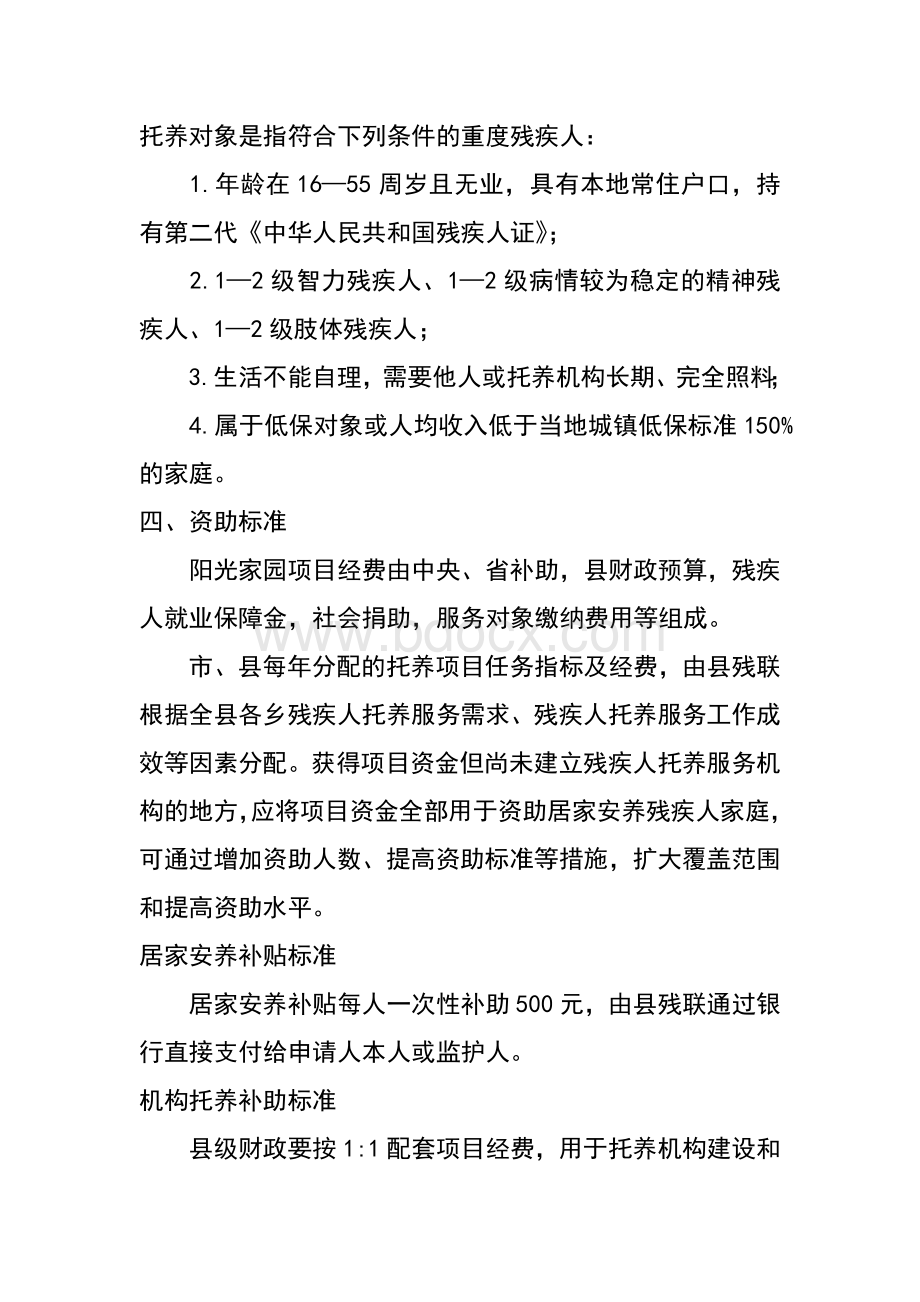 阳光家园计划实施方案.docx_第3页