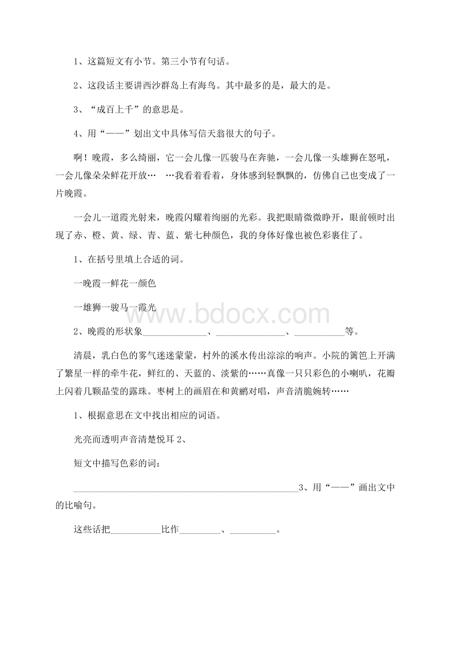 二年级下册语文阅读练习题及答案.docx_第2页