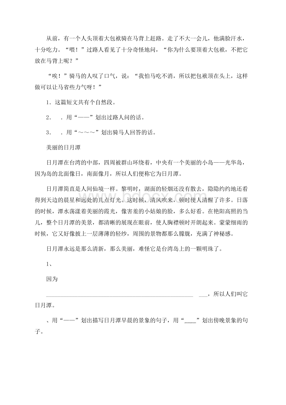 二年级下册语文阅读练习题及答案.docx_第3页