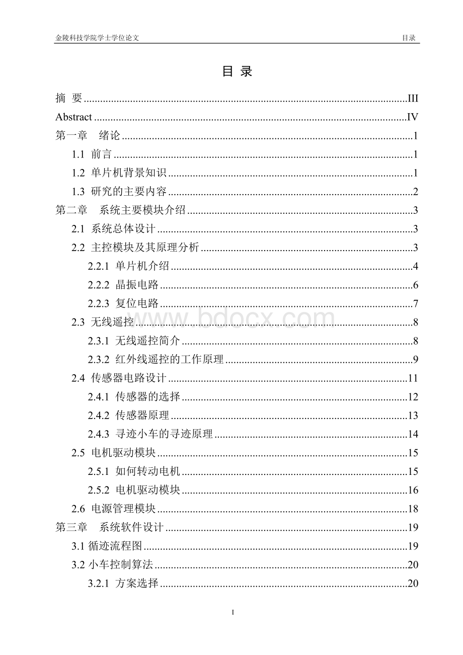 单片机无线遥控小车毕业设计(论文)Word文档格式.doc_第2页