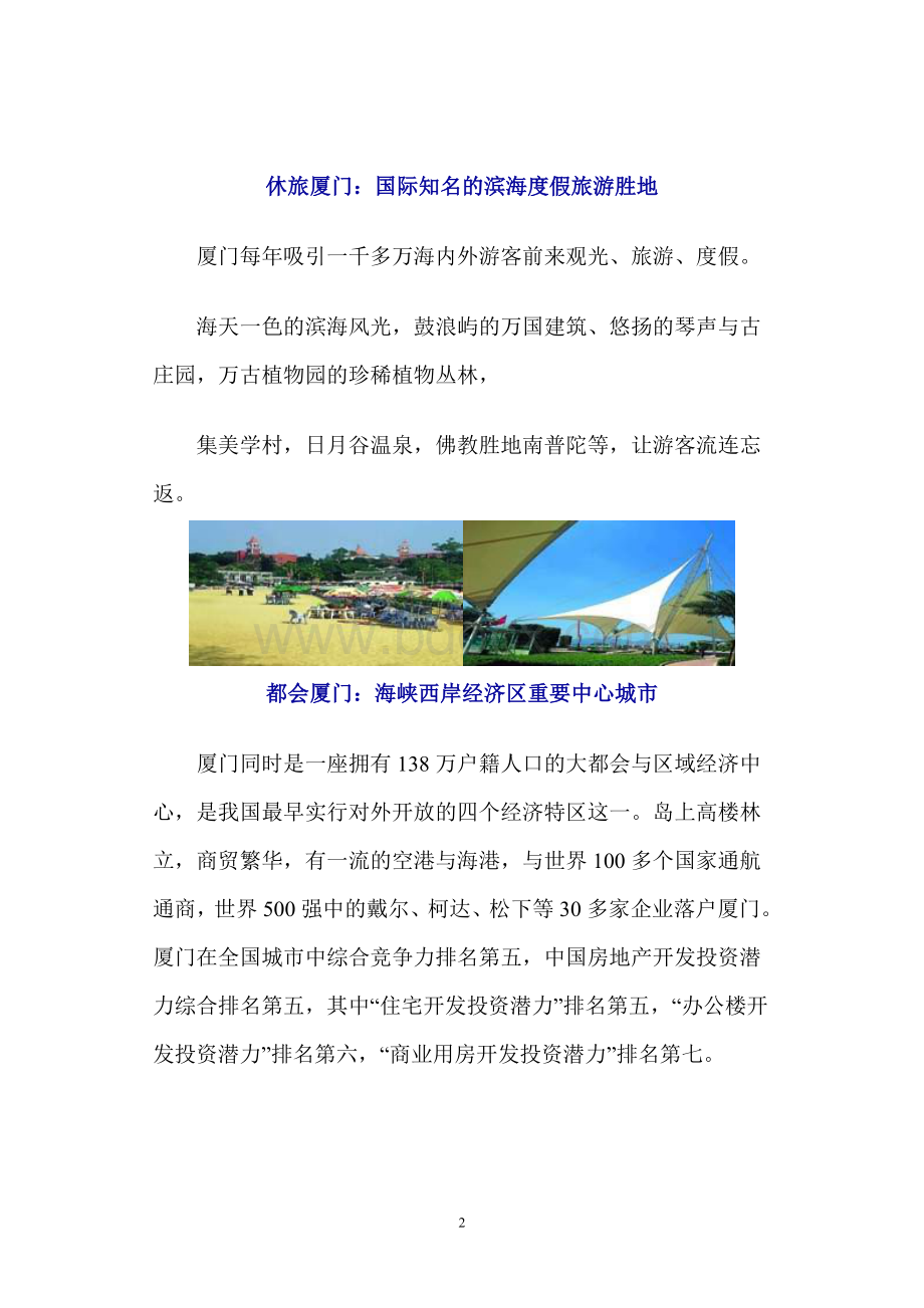 福建厦门钟宅湾策划书Word文档格式.doc_第2页