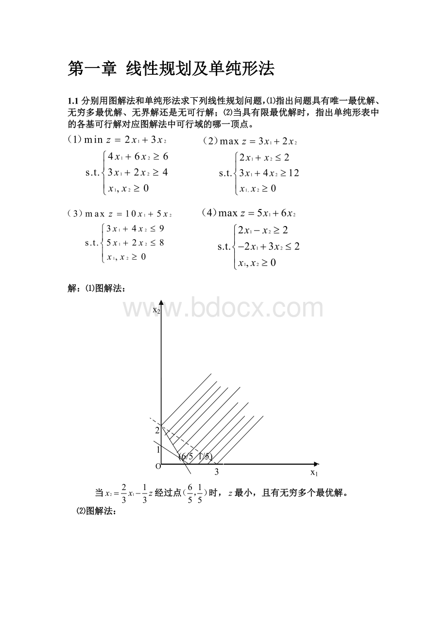 运筹学作业-王程130404026-Word格式文档下载.docx_第3页