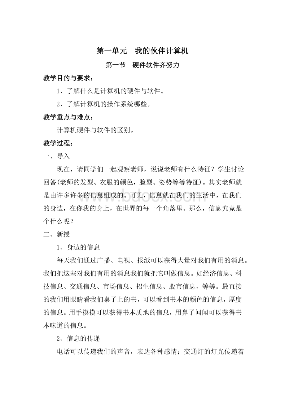 天津市中图版信息技术教案(第一单元).doc_第2页