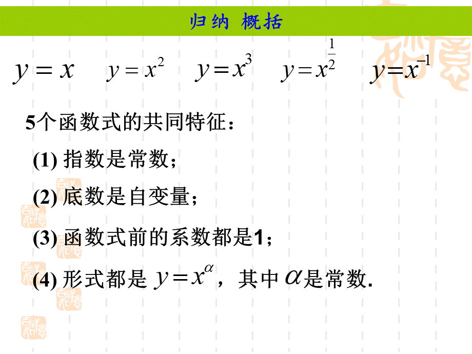 幂函数的图像与性质用.ppt_第3页