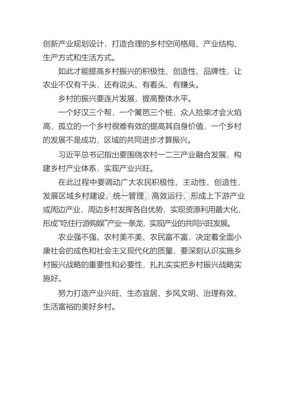 乡村振兴战略心得体会交流发言Word格式.docx_第3页