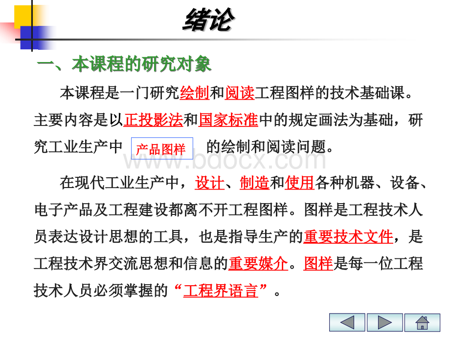 画法几何及工程制图课件优质PPT.ppt_第3页