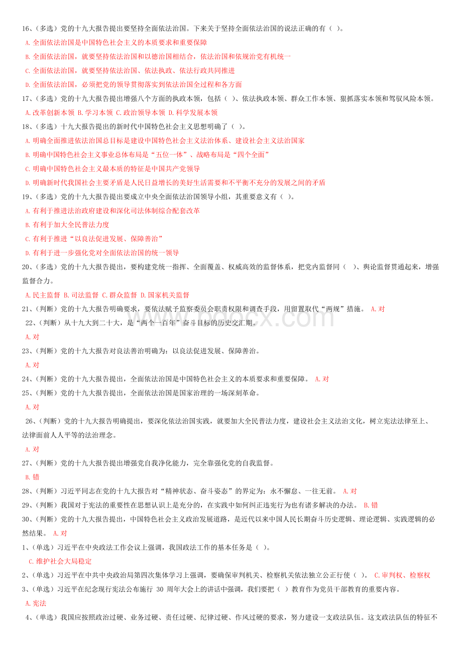 法宣在线考试试题.docx_第2页