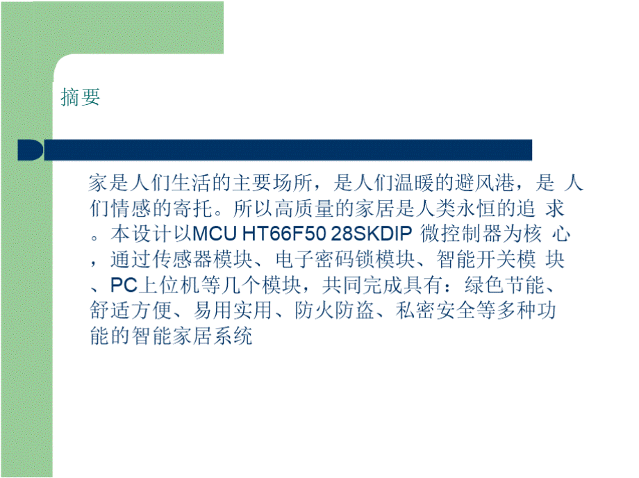 合泰杯PPT-PPT（精）PPT文档格式.pptx_第2页