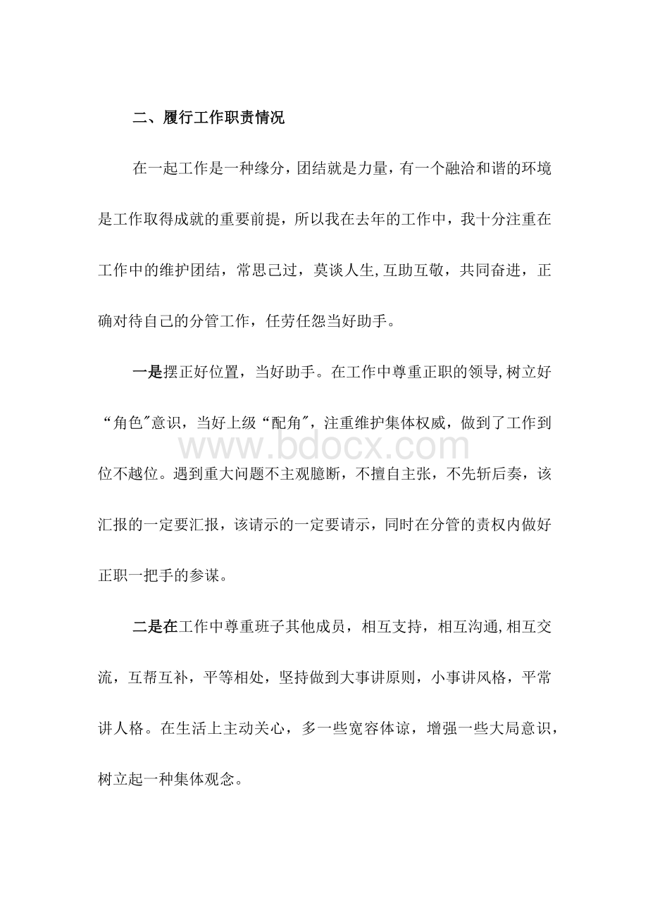 司法局副局长述职述廉述学述法报告.docx_第2页