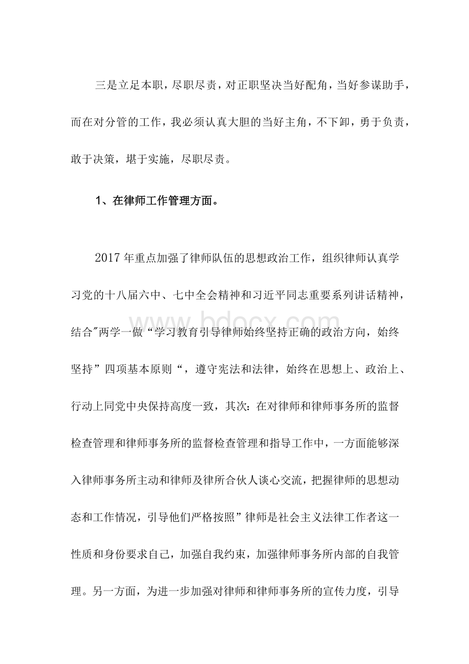 司法局副局长述职述廉述学述法报告.docx_第3页