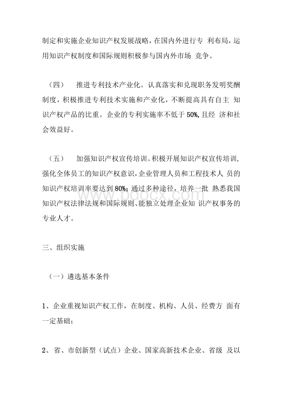 知识产权优势企业培育工作方案范文文档格式.docx_第3页