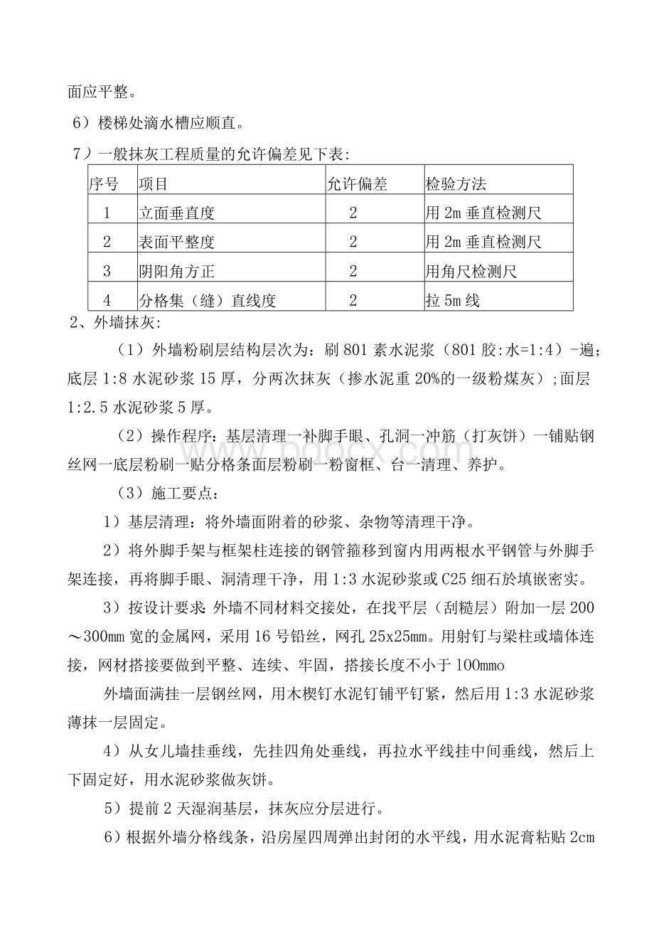 建筑工程装饰装修施工方案.docx_第3页