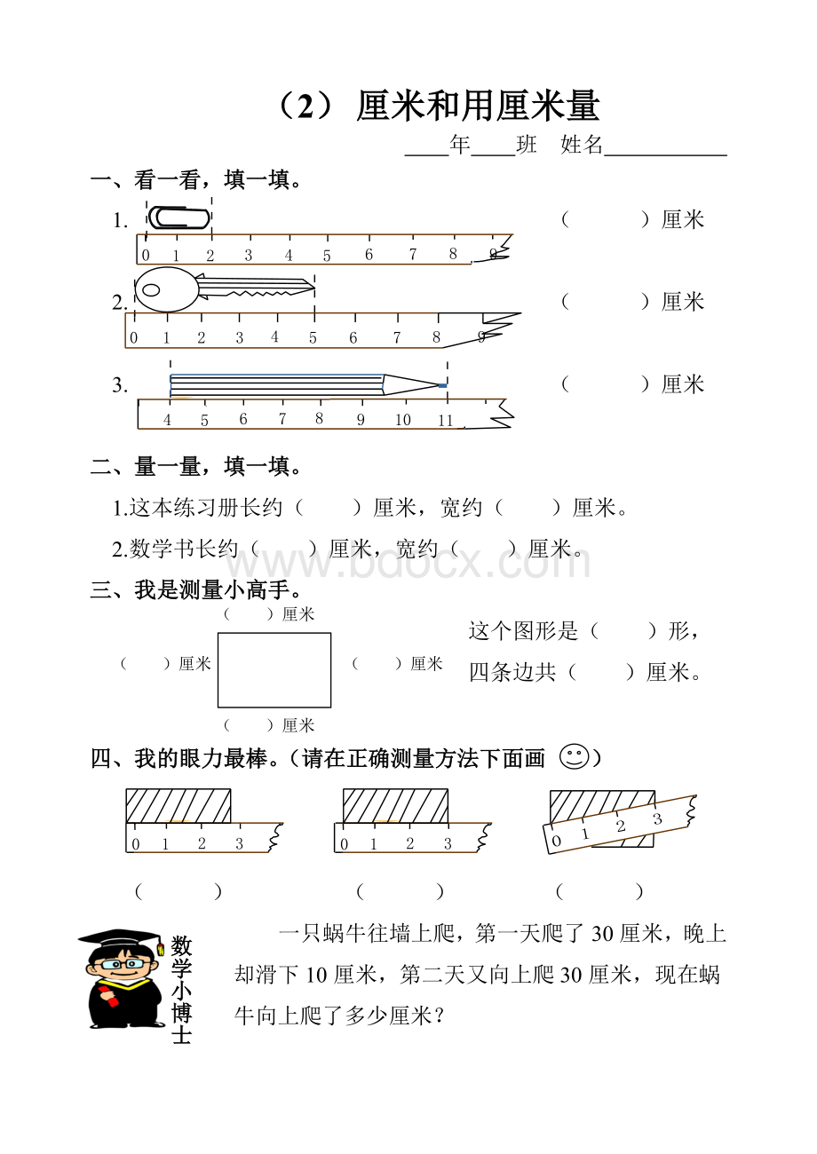 新人教版二年级数学上册同步练习Word文档格式.doc_第2页