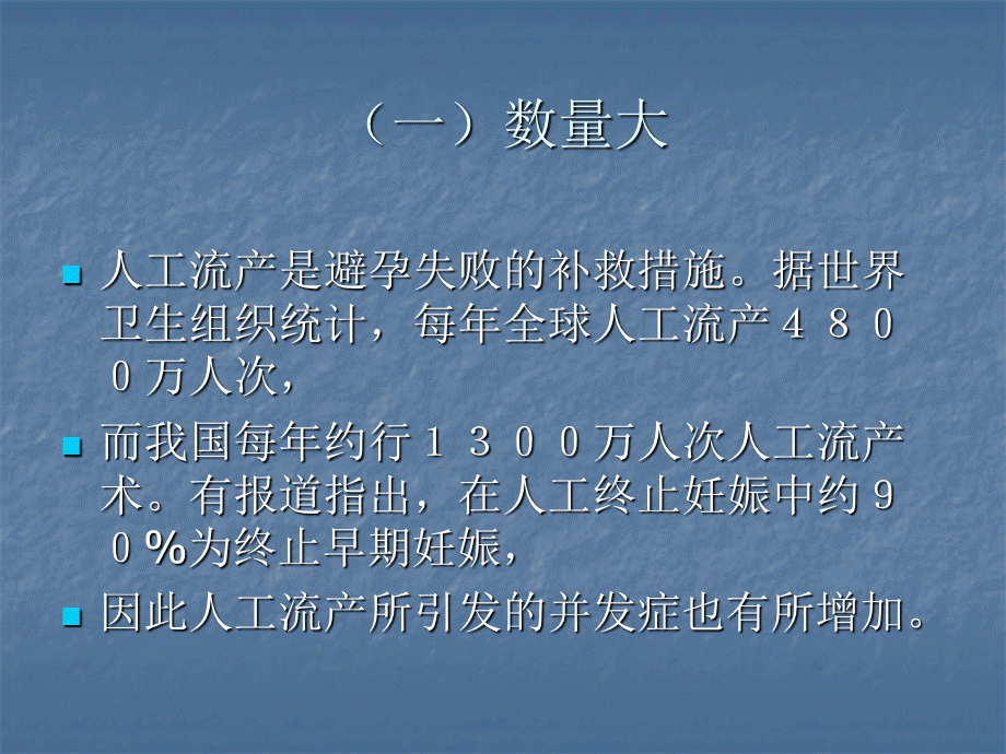 人工流产常见并发症及处理原则.ppt_第3页