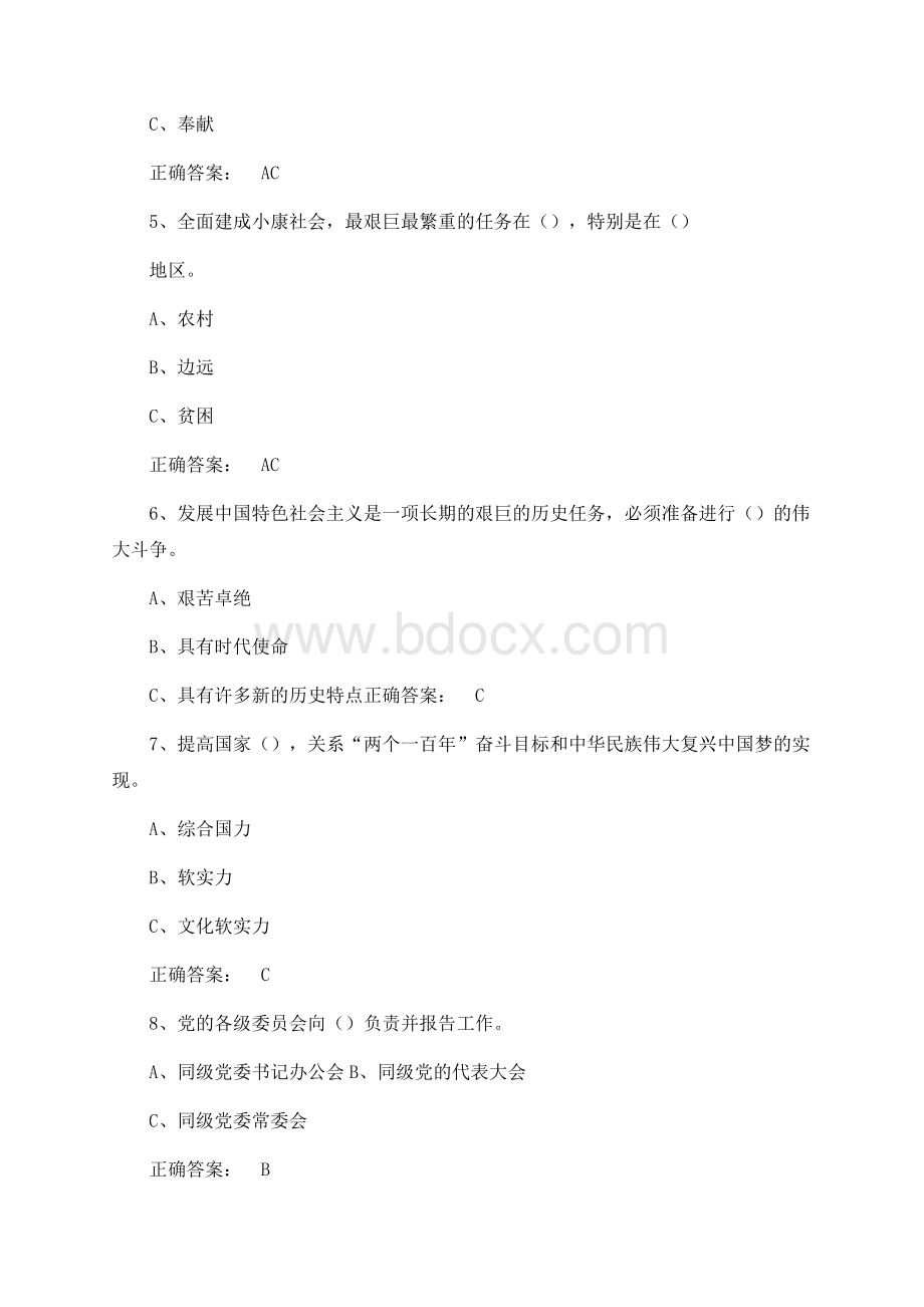 党校入党积极分子培训考试题库及答案共题文档格式.docx_第2页