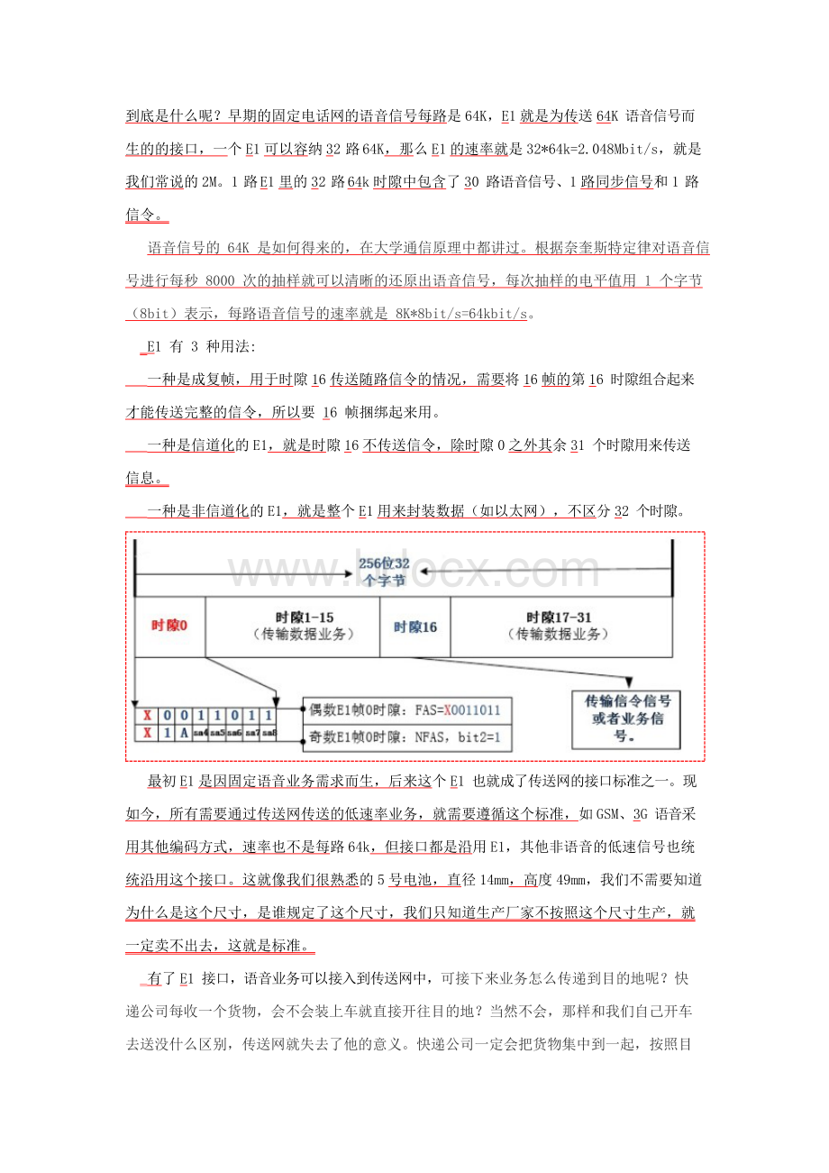 大话传送网Word文档下载推荐.docx_第3页