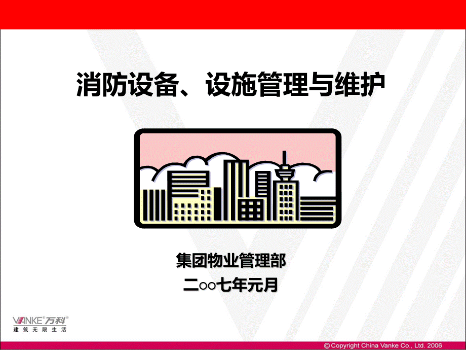 消防设备设施管理与维护PPT课件.ppt