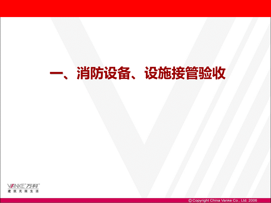 消防设备设施管理与维护PPT课件PPT课件下载推荐.ppt_第3页