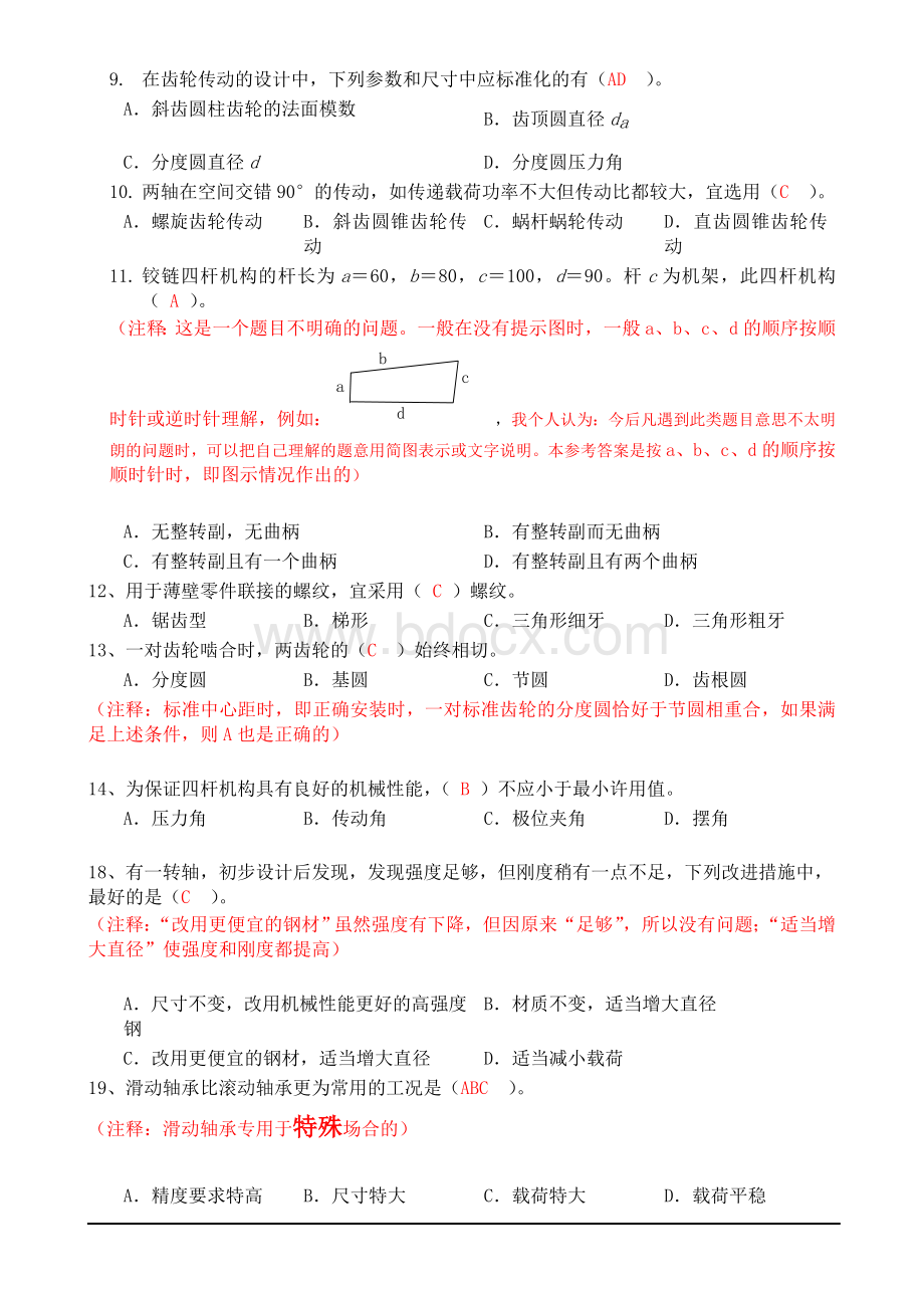 机械设计基础习题库—答案.doc_第3页