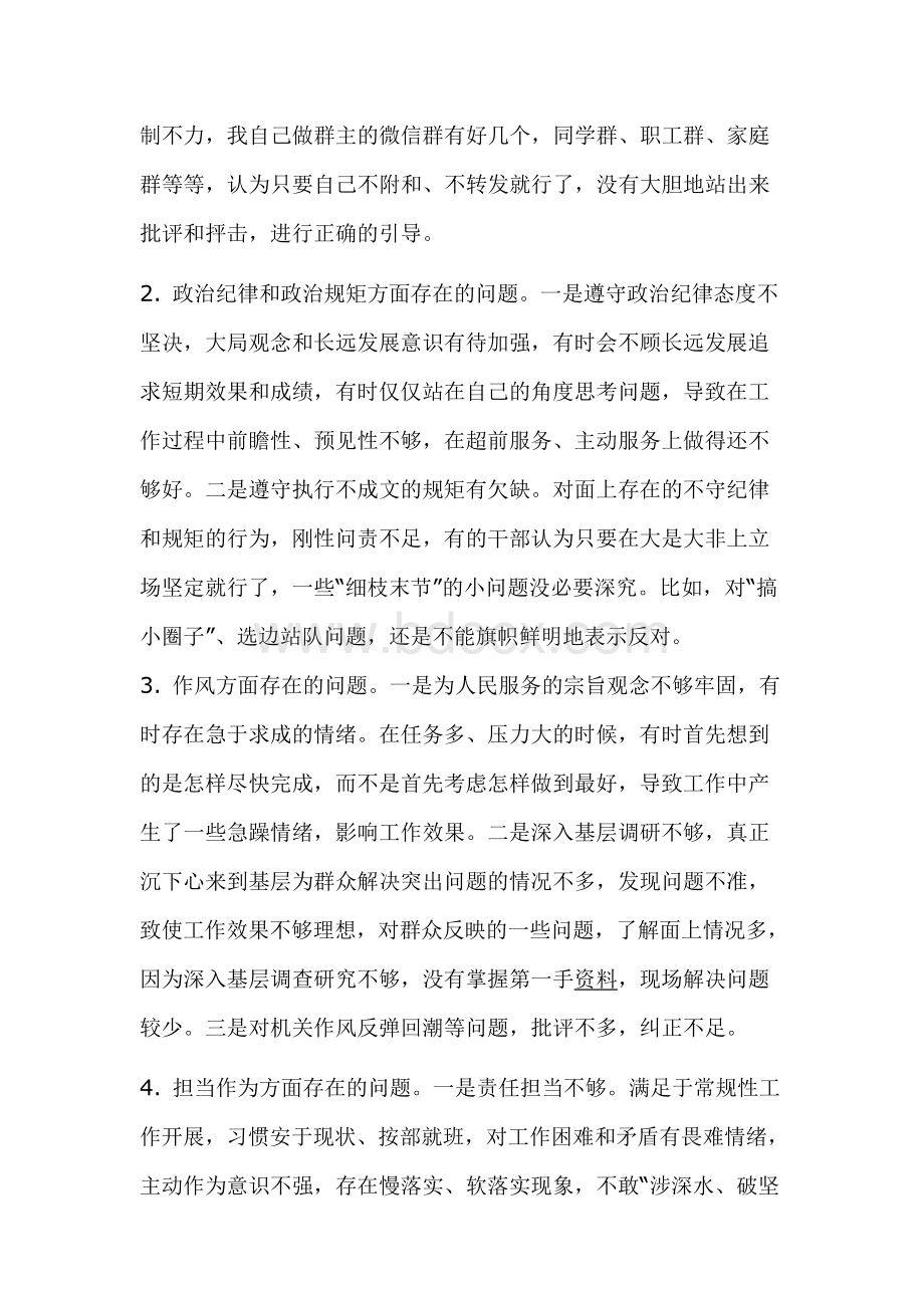 主题教育个人对照问题检视清单及整改措施2篇Word文件下载.docx_第2页