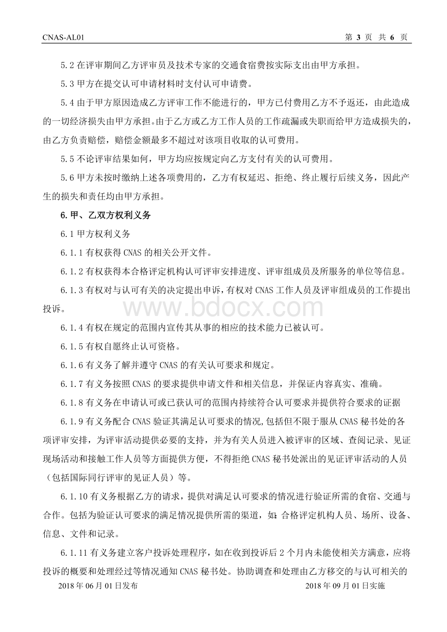 AL01附件1认可合同文档格式.doc_第3页