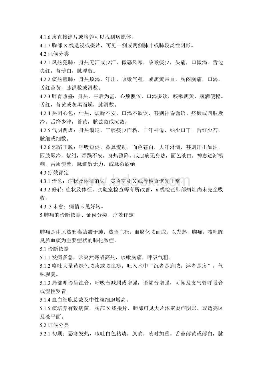 中医病证诊断疗效标准Word文件下载.doc_第3页