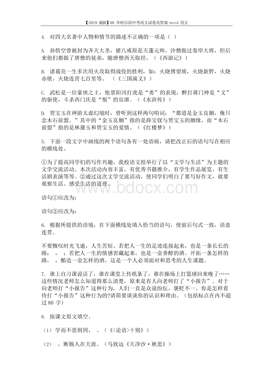 哈尔滨市中考语文试卷及答案.docx_第2页