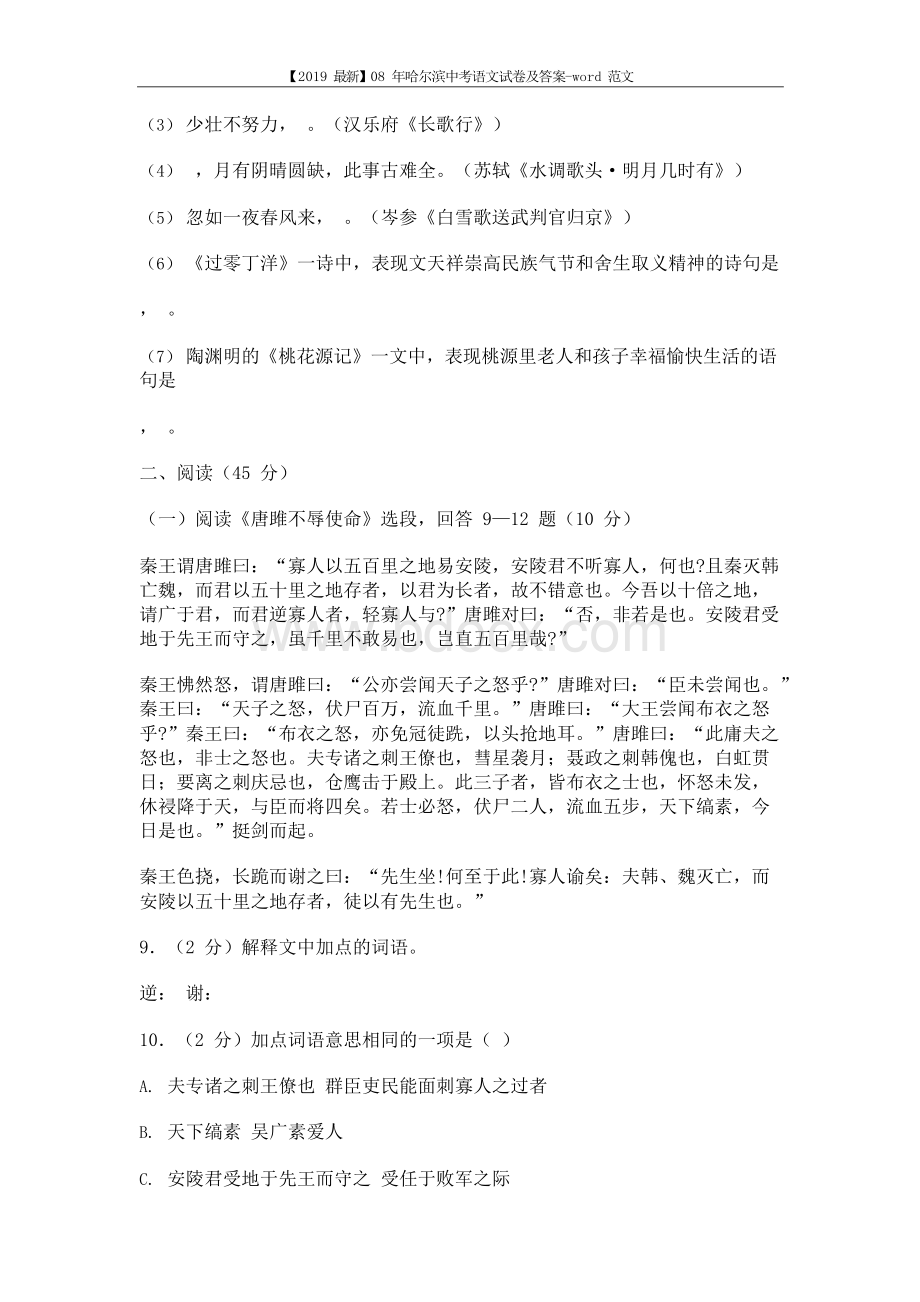 哈尔滨市中考语文试卷及答案.docx_第3页