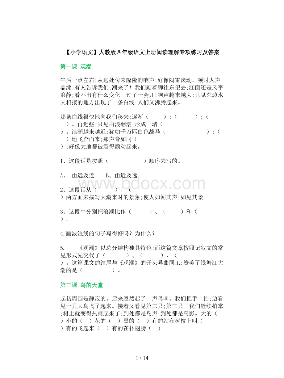 【小学语文】人教版四年级语文上册阅读理解专项练习及答案.doc_第1页