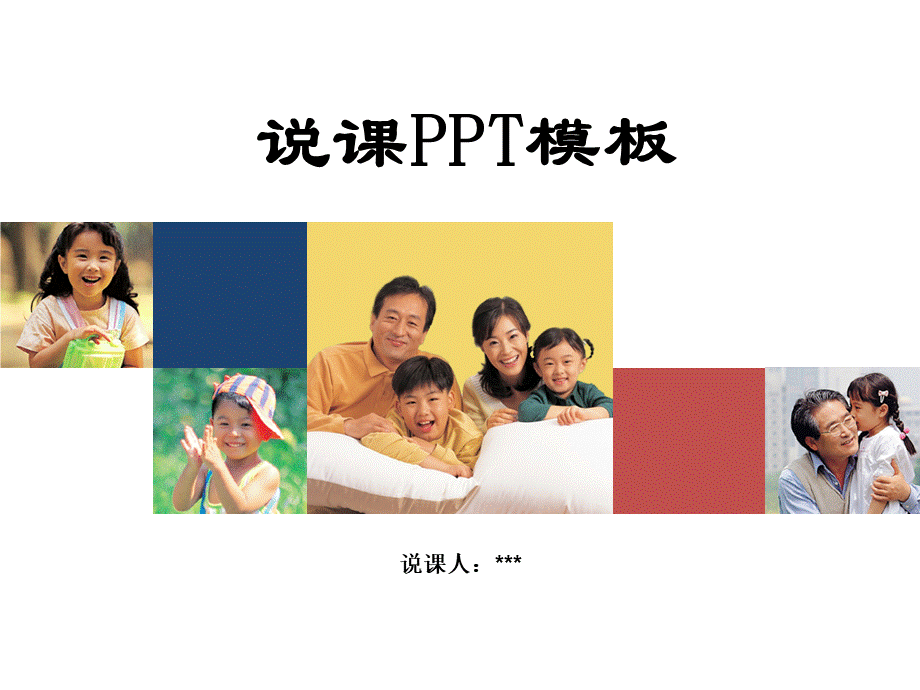 说课PPT模板PPT文件格式下载.ppt