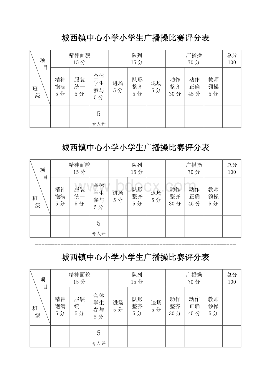 广播操比赛方案.doc_第3页