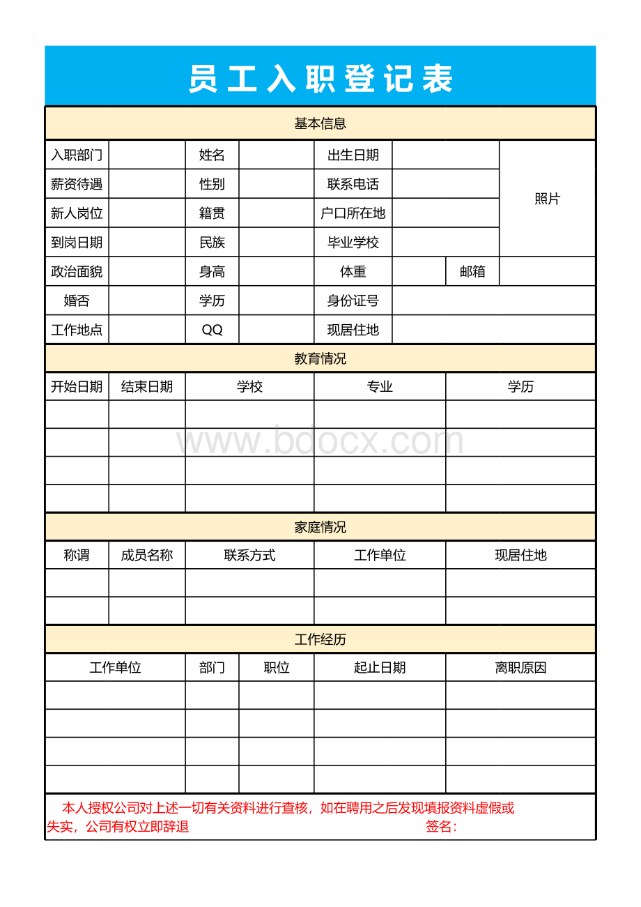 员工入职登记表.xlsx_第1页