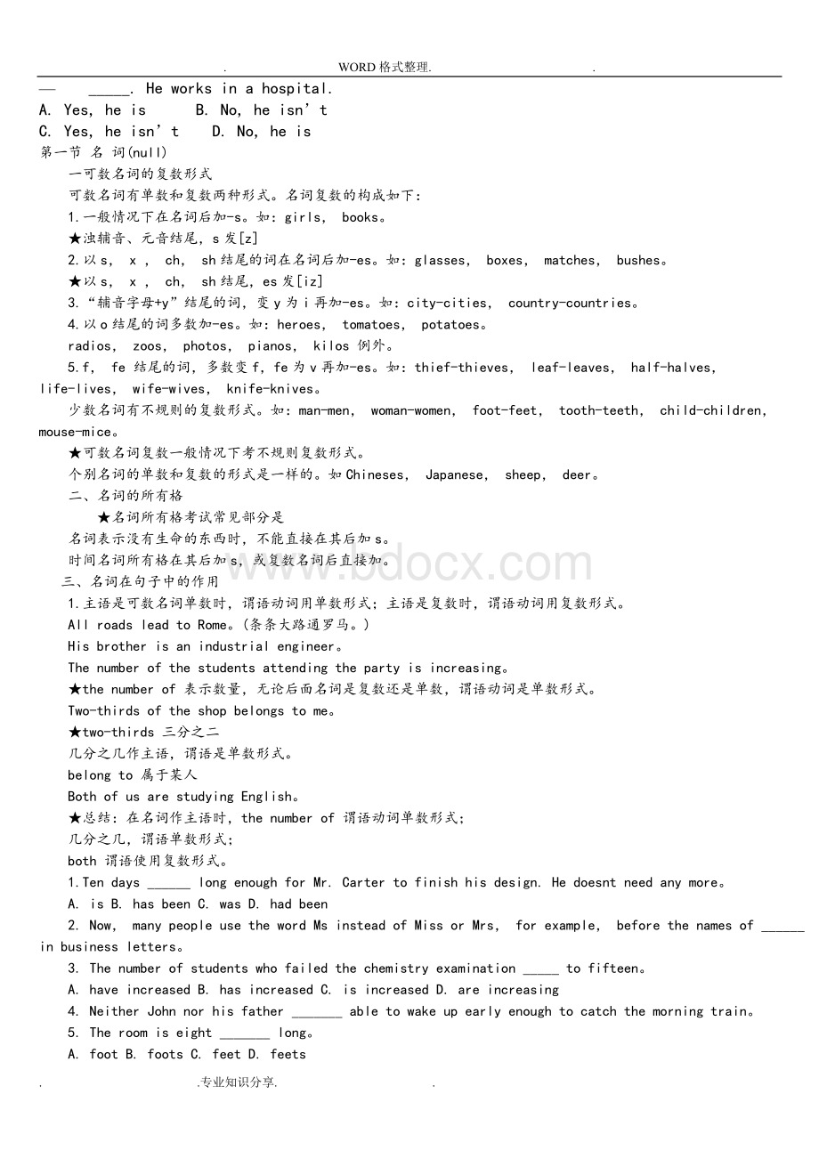 成人高考高起专英语复习资料全Word格式文档下载.doc_第2页