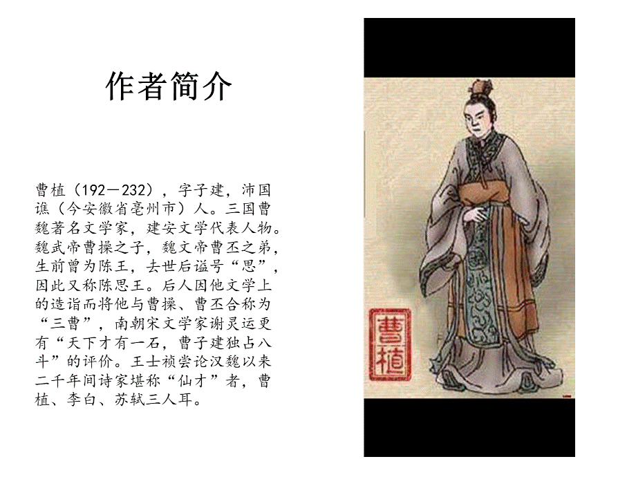 《美女篇》曹植教学课件.ppt_第2页