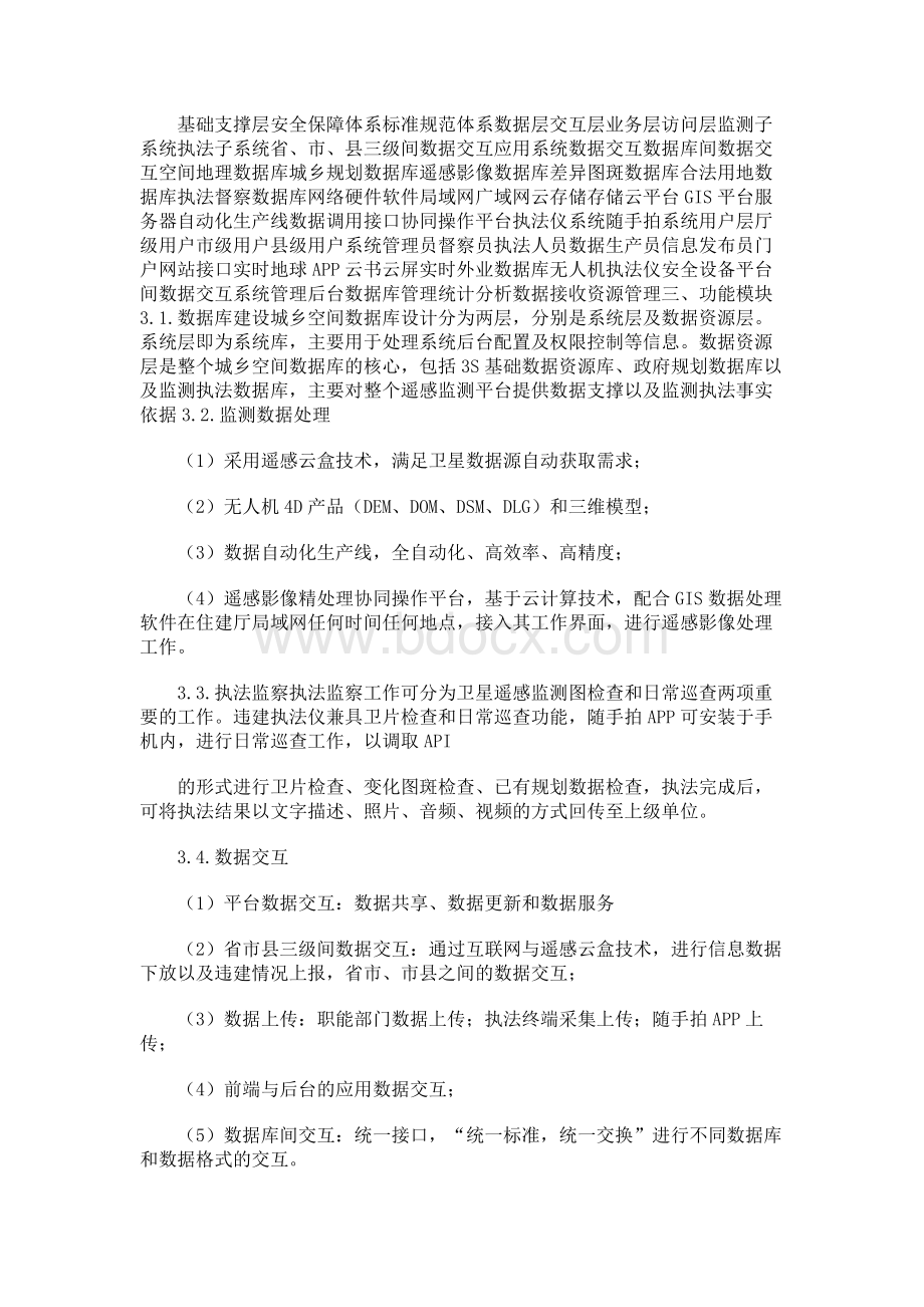 云南省城乡规划遥感监测平台建设方案建议书.docx_第2页