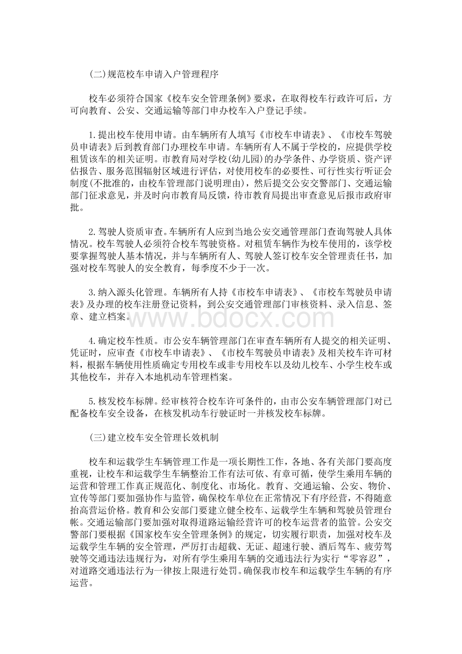 学校校车安全接送方案(最新).doc_第3页