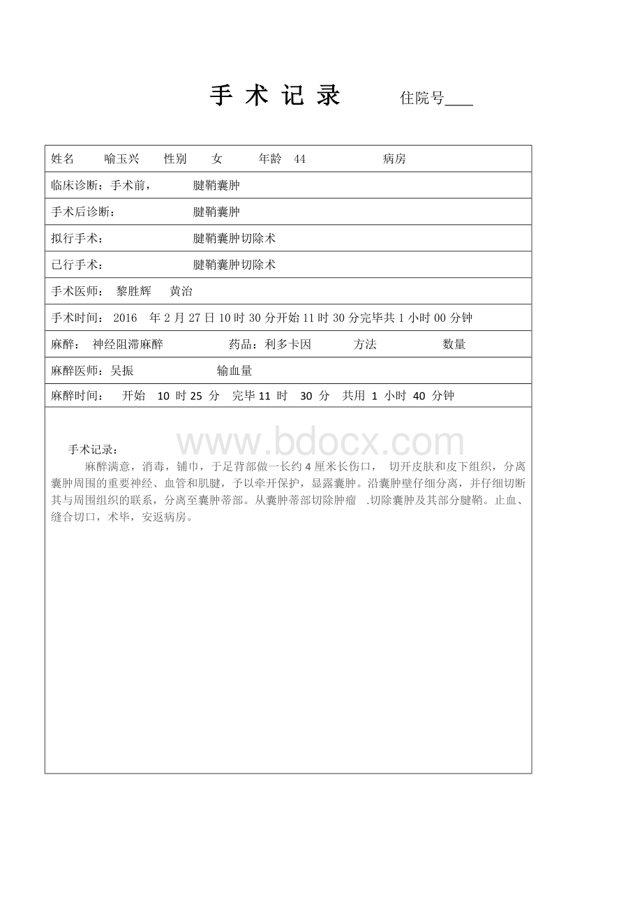 腱鞘囊肿手术记录3-(1).docx