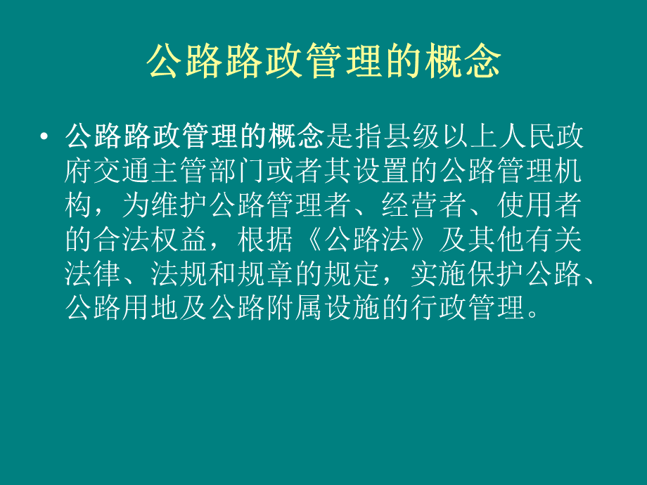 高速公路路政保通培训.ppt_第3页