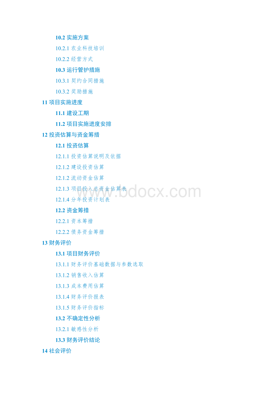 优质水稻生产基地建项目可行性研究报告.docx_第3页