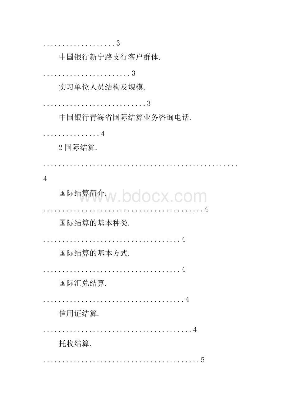 中国银行国际结算部实习报告(共9篇).docx_第2页