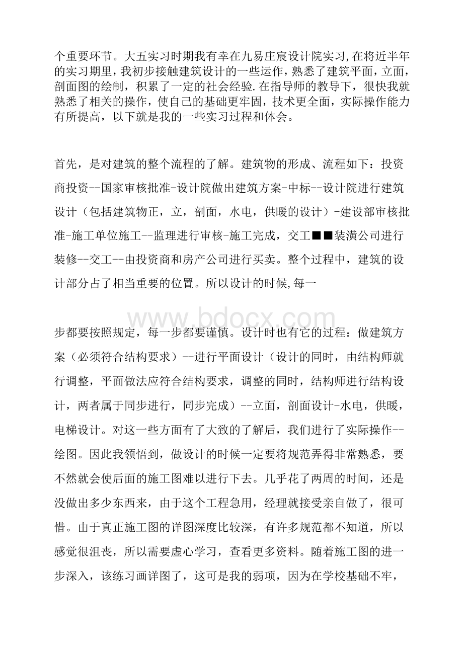 建筑设计院实习报告（4000字）.docx_第3页