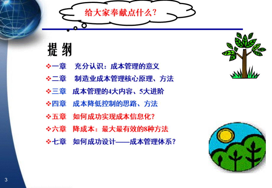 成本控制与管理-.ppt_第3页