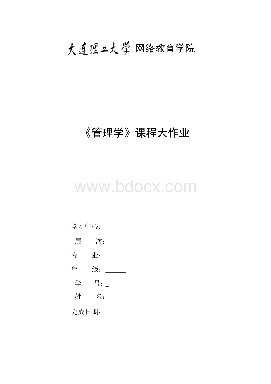 大工20秋《管理学》大作业题目及要求答案题目一：举例说明外部环境的哪些变化促使了组织变革Word文件下载.docx_第1页