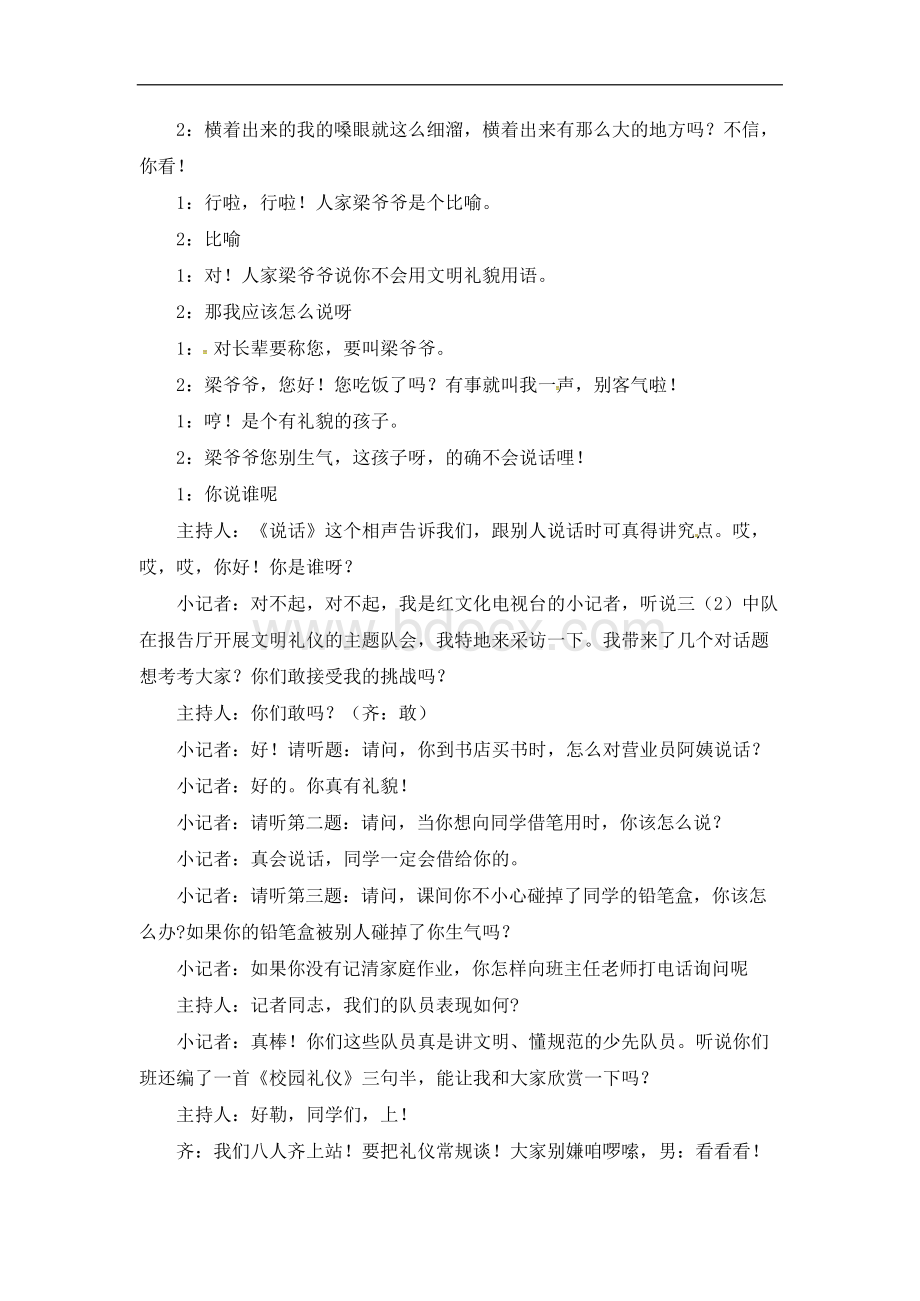 三年级上册少先队主题班会让文明之花开遍校园Word格式文档下载.docx_第3页