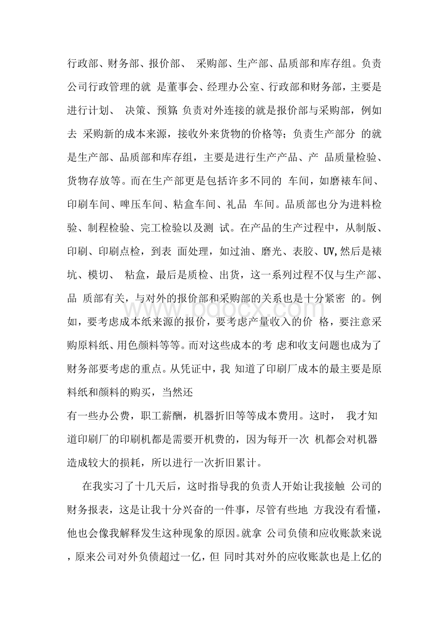 印刷厂会计实习报告文档格式.docx_第3页