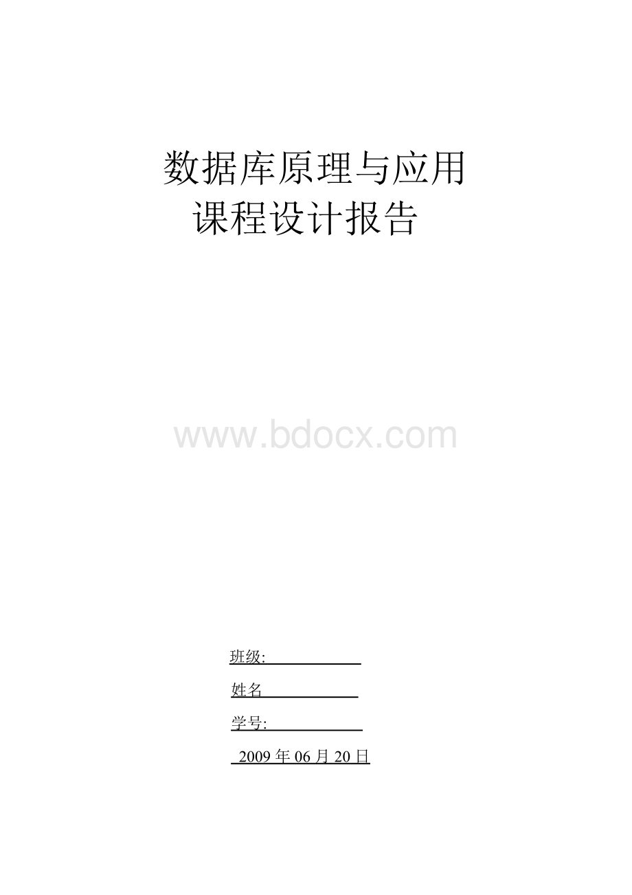 数据库课程设计药店管理系统Word文档格式.doc