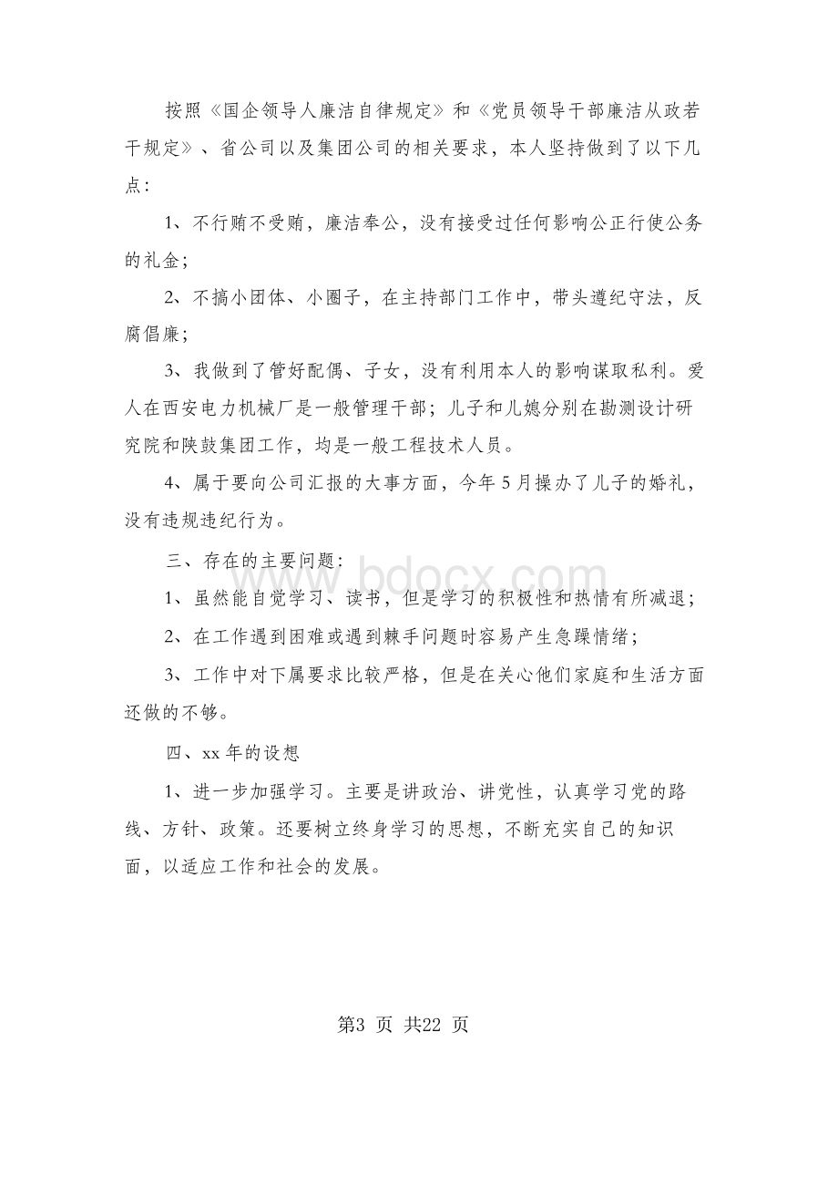 人力资源部主任述职述廉报告(多篇范文)Word文档格式.docx_第3页