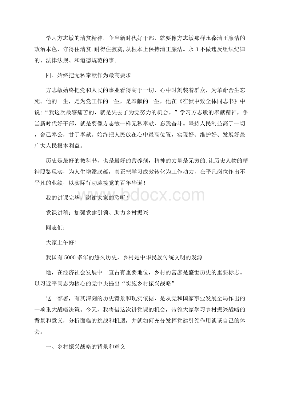 第四季度最新党课讲稿篇整理汇编 .docx_第3页